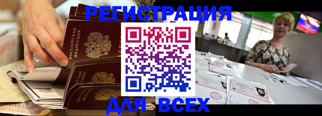 временная регистрация в Домодедово