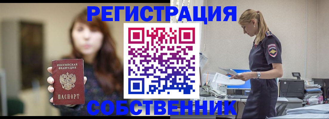 прописка для кредита в Домодедово