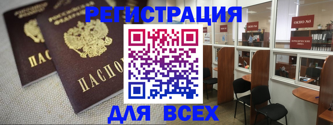 прописка для работы в Домодедово