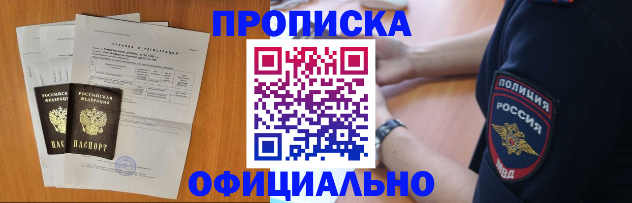 регистрация в Домодедово