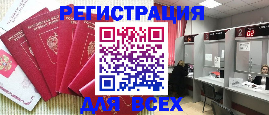 временная регистрация в квартире в Домодедово