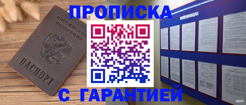 прописка для военкомата в Домодедово
