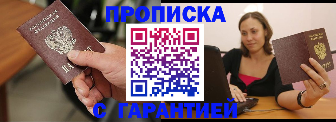 временная регистрация гарантия в Домодедово