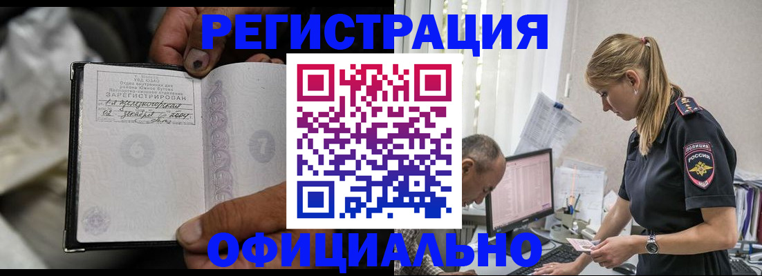 прописка в Домодедово