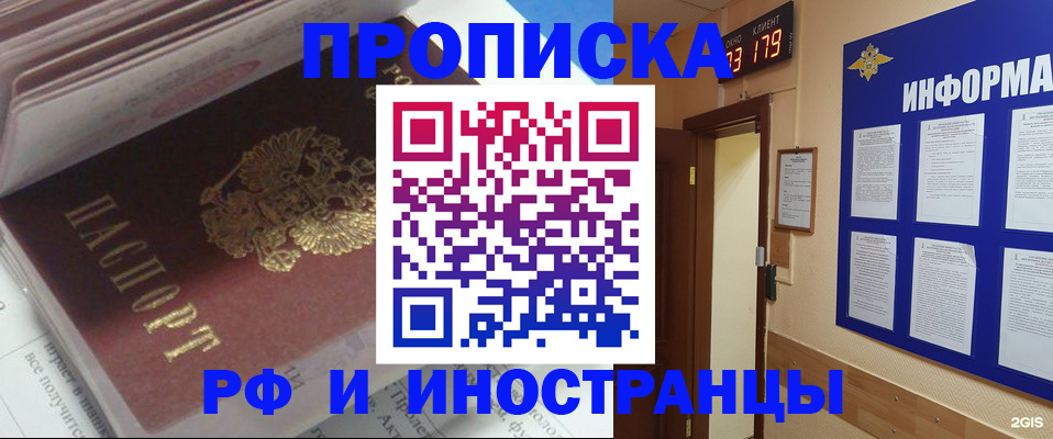 временная регистрация надежно в Домодедово