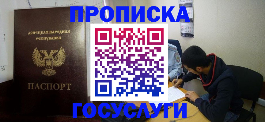 временная регистрация для школы в Домодедово
